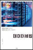 데이터세법