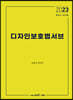 2023 디자인보호법 서브