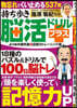 持ち步き腦活ドリルプラス よりぬき傑作選