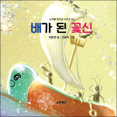 배가 된 꽃신
