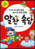 알찬 속담
