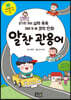 알찬 관용어