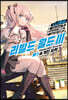 리빌드 월드 3 (상)