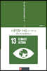 아가페사랑경영관점에서 본 기후변화 대응(UN SDG 13)