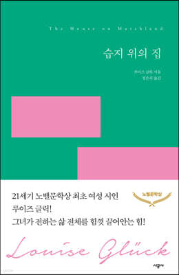 습지 위의 집