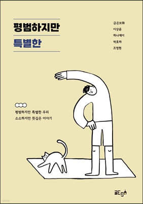 평범하지만 특별한