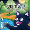 고양이 깜보