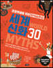 세계 신화 30