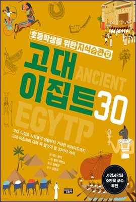고대 이집트 30
