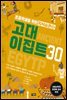 고대 이집트 30