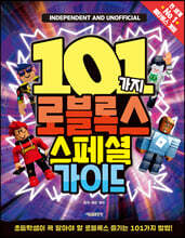 101가지 로블록스 스페셜 가이드
