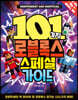 101가지 로블록스 스페셜 가이드