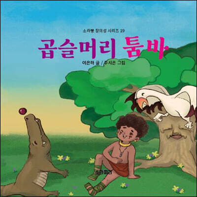 곱슬머리 툼바