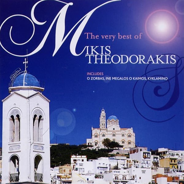 테오도라키스 (Mikis Theodorakis) - The Very Best of Mikis Theodorakis