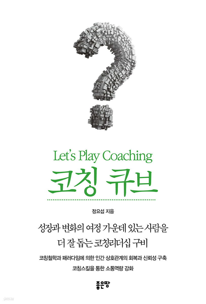 코칭큐브 Let’s Play Coaching