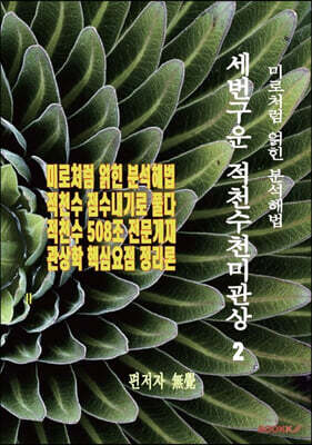 세번구운 적천수천미관상 2