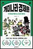 개미나라 경제툰