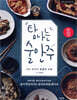 탐나는 술안주