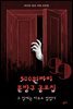 [대여] 500원짜리 문방구 공포집: 그 집에는 아무도 없었다