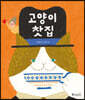 고양이 찻집