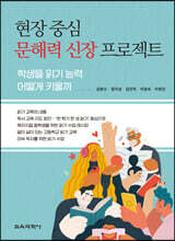 현장 중심 문해력 신장 프로젝트