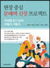 현장 중심 문해력 신장 프로젝트