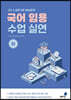 국어 임용 수업 실연 2