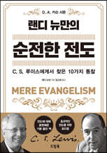 순전한 전도