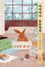 시어머니 유품정리