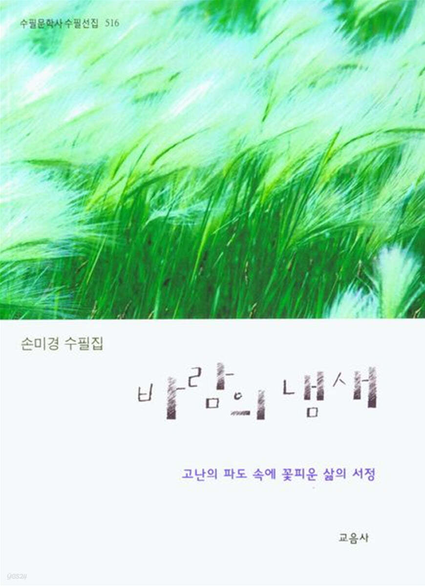 바람의 냄새