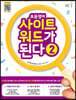 초등영어 사이트 워드가 된다 2