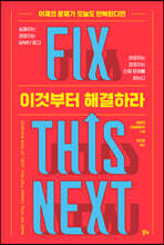 이것부터 해결하라