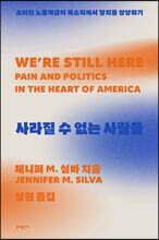 사라질 수 없는 사람들