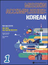 목표 달성 한국어 1