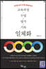 교육과정-수업-평가-기록 일체화
