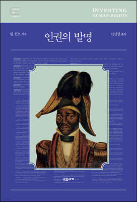 인권의 발명