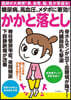 糖尿病,高血壓,メタボに著效!かかと落とし