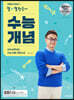 큰별쌤 최태성의 별별한국사 수능개념 (2023년)