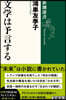 文學は予言する