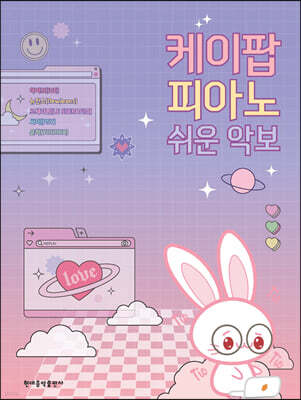 케이팝 피아노 쉬운 악보