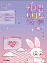 케이팝 피아노 쉬운 악보