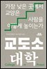 교도소 대학