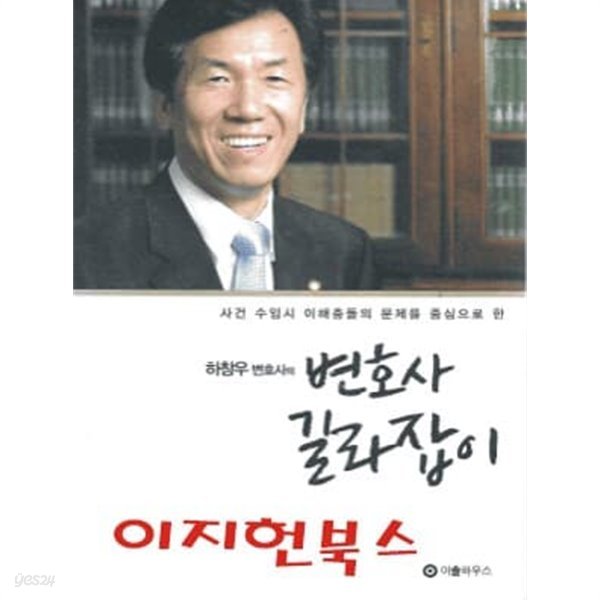 하창우 변호사의 변호사 길라잡이