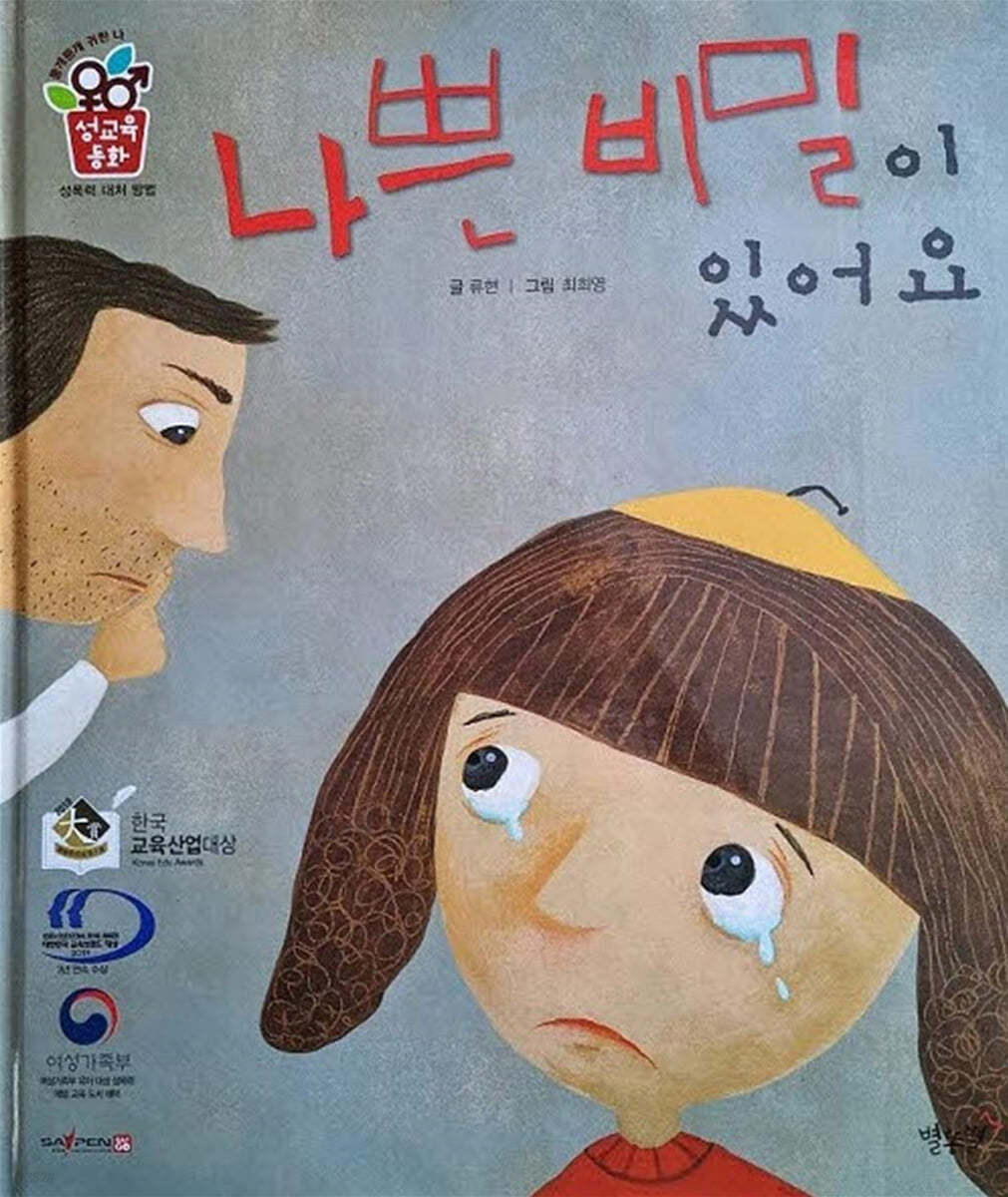 나쁜 비밀이 있어요