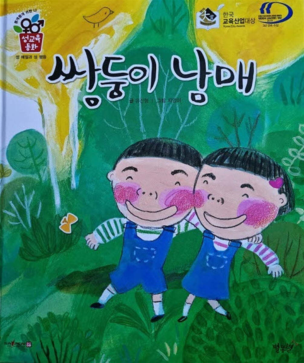 쌍둥이 남매