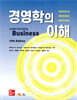 경영학의 이해