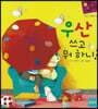 우산 쓰고 뭐하니