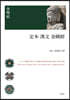 定本 漢文 金剛經 정본 한문 금강경