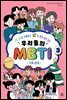 우리들의 MBTI 3 : 가족 관계