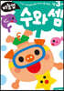 만3세 수와 셈